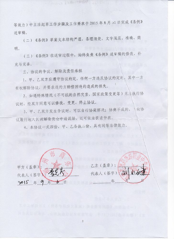闽菜条例委托协议书2.jpg