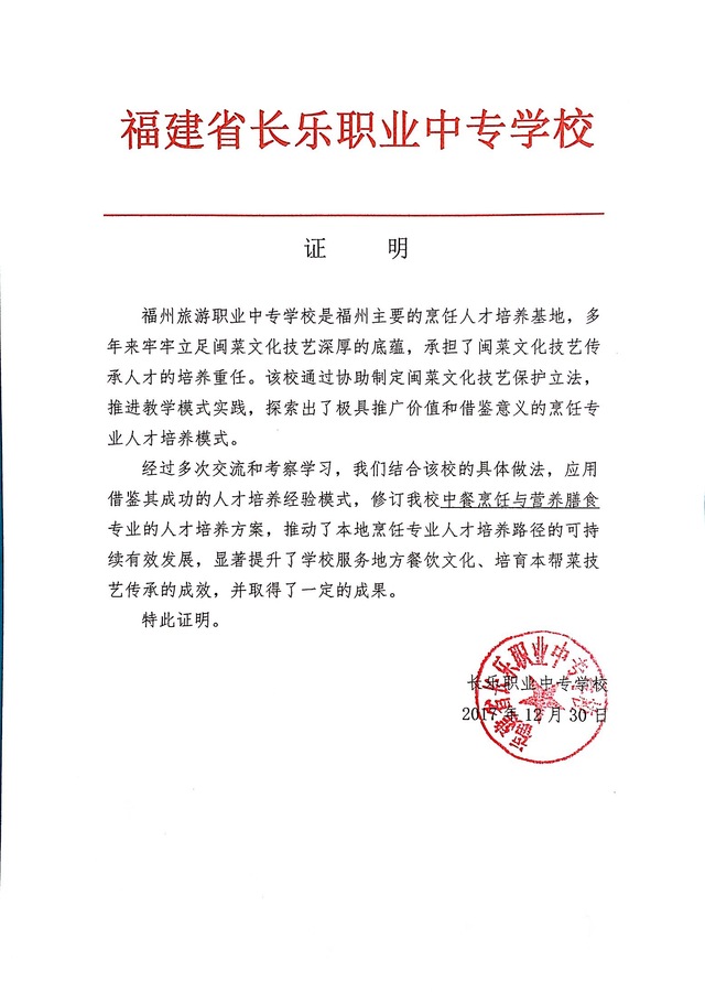 培育单位证明-长乐职专.jpg