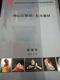 校本教材开发与使用.jpg