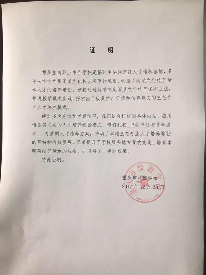 培育单位证明-重庆市旅游kok电子竞技.jpg