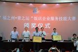 福州旅游职业中专kok电子竞技圆满承办全市饭店企业服务技能大赛