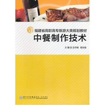 《中餐制作技术》曾永福.jpg