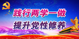 两学一做