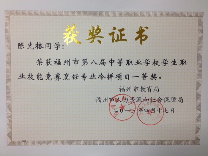 冷拼 陈先榕.JPG
