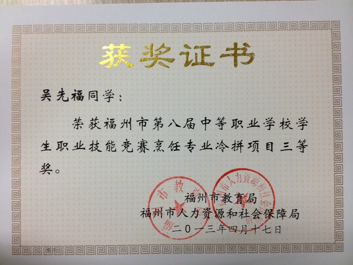 冷拼 吴先福.JPG