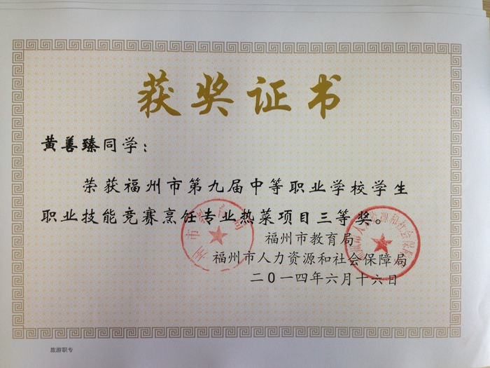 热菜 黄善臻 三.JPG