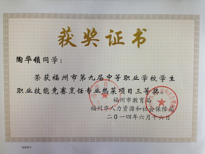 热菜 陶华锁 三.JPG