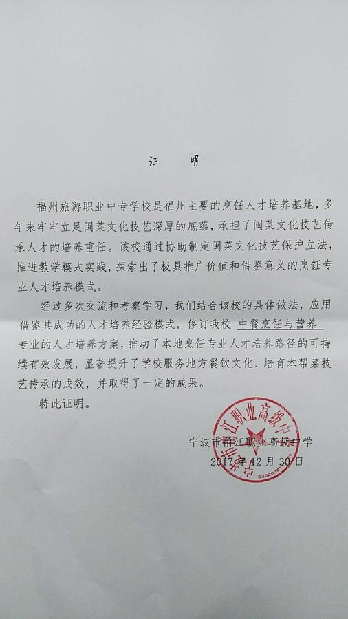 培育单位证明-宁波市甬江职业高中学.jpg
