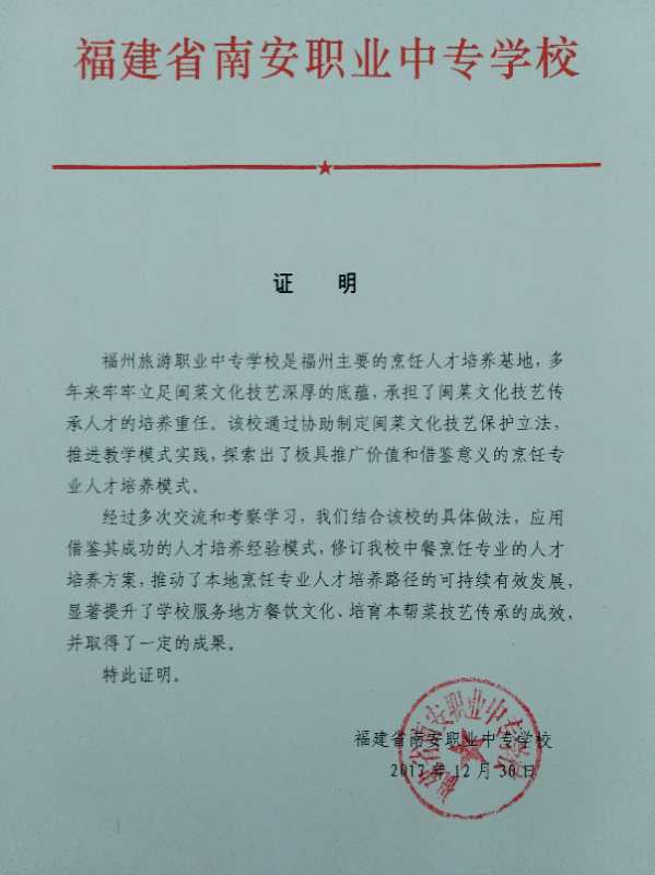 培育单位证明-南安市红星职专.jpg