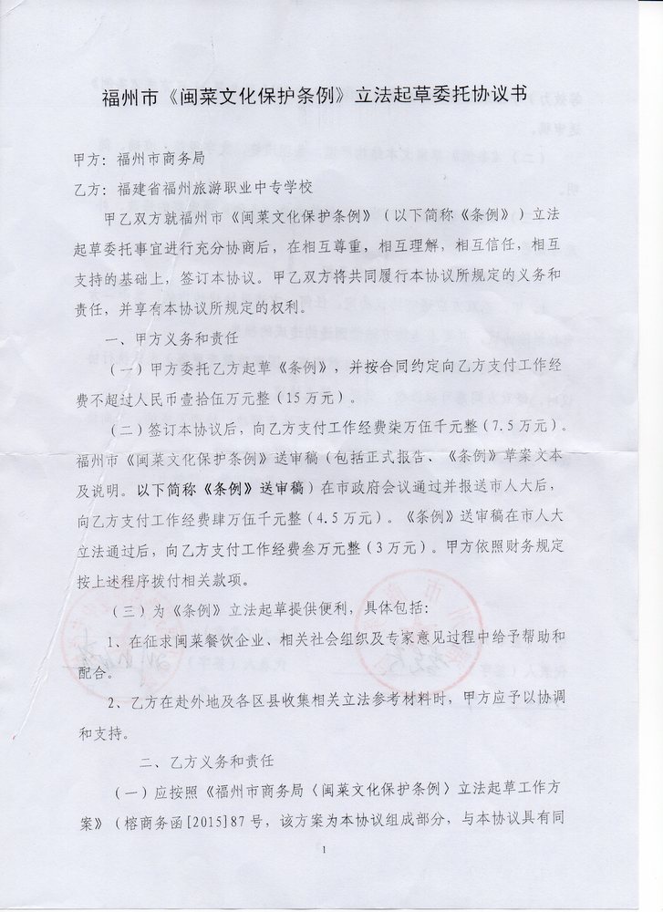 闽菜条例委托协议书1.jpg