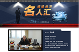 腾讯网“福建教育名人汇”专题报道刘小健校长